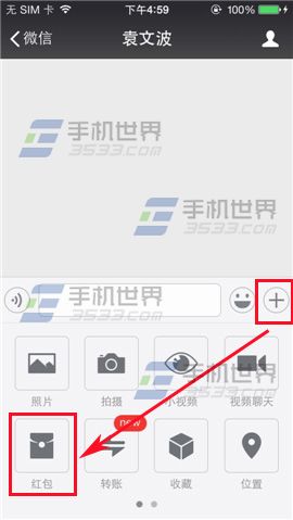 微信附件栏怎么发红包？