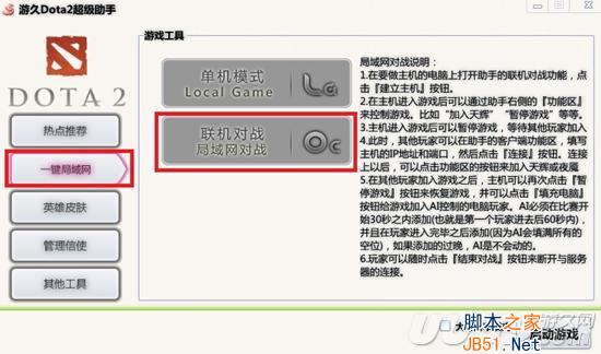 DOTA2超级助手如何使用?DOTA2超级助手使用图文教程共享