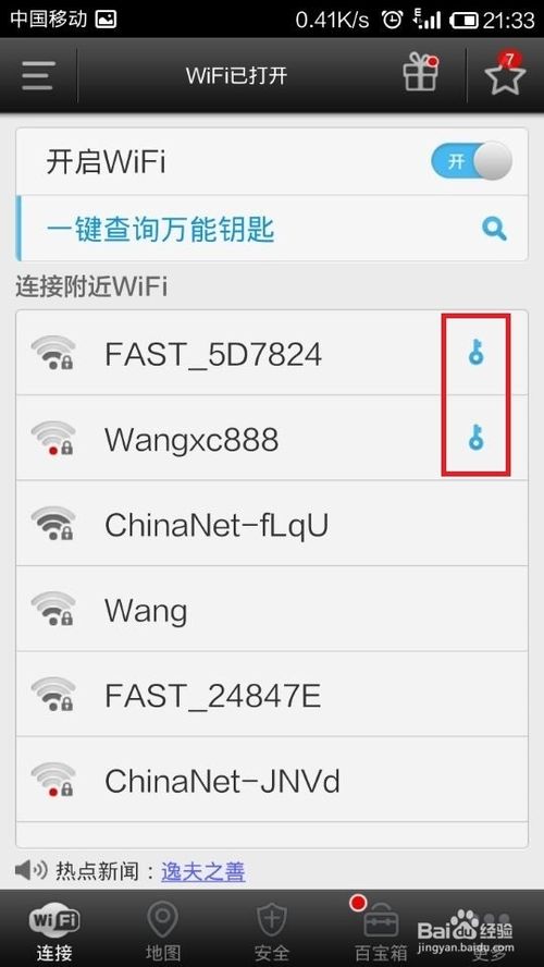 wifi万能钥匙能破解wifi密码吗?wifi万能钥匙破解密码图文教程