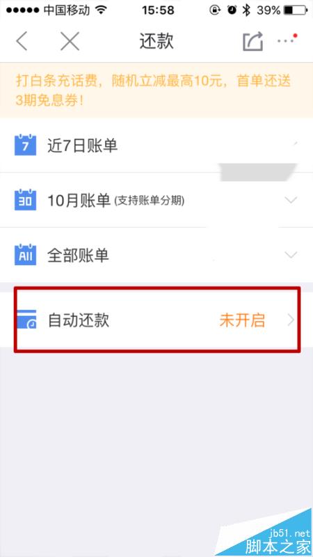 京东商城app京东白条怎么设置自动还款?