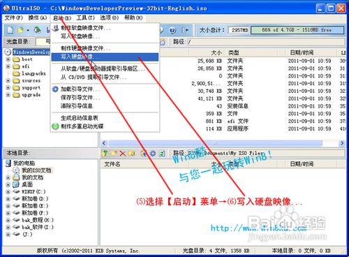 快速制作Win8启动盘图文详解