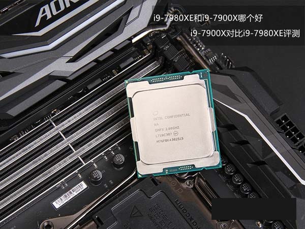 i9-7980XE和i9-7900X哪個好？i9-7900X與i9-7980XE性能對比詳細評測