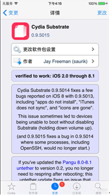 IOS8-8.1越狱版失败解决办法以及WiFi万能钥匙iOS正版安装使用教程