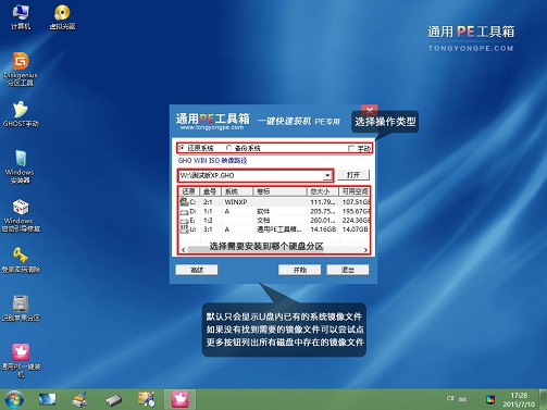 通用PE工具箱装系统（V6.3） 安装Ghost版XP、WIN7系统