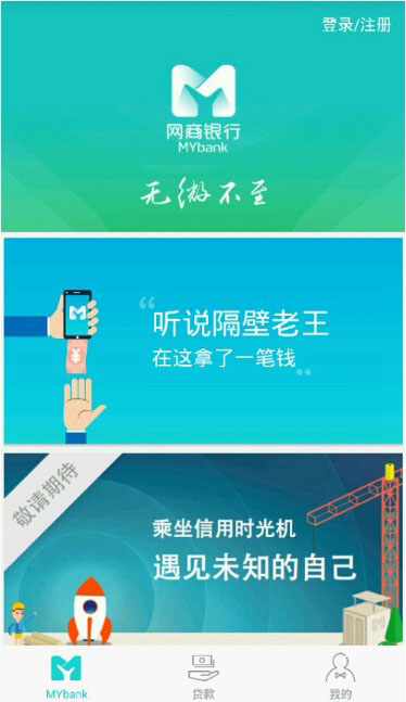 网商银行app在哪里下载？阿里网商银行官方app下载地址介绍