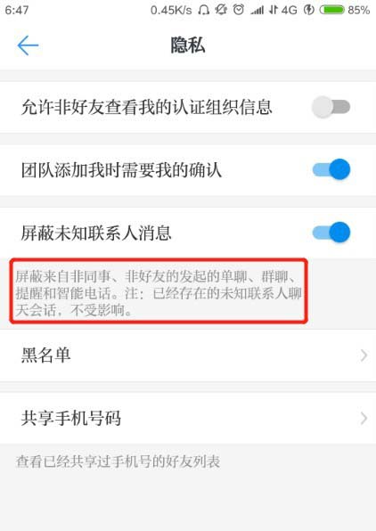 学习强国app怎么开启屏蔽未知联系人消息?