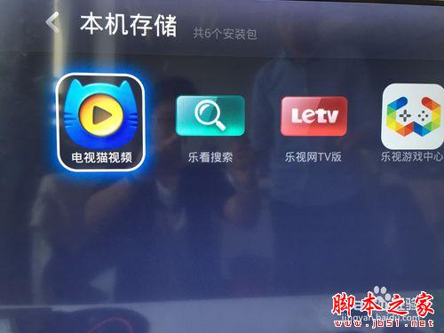 樂(lè)視電視怎么安裝軟件來(lái)看電影看直播 樂(lè)視電視看電影看直播圖文教程
