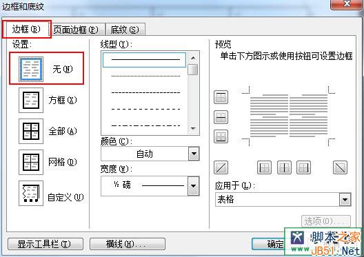 如何使word边框打印不显示的具体全面的步骤