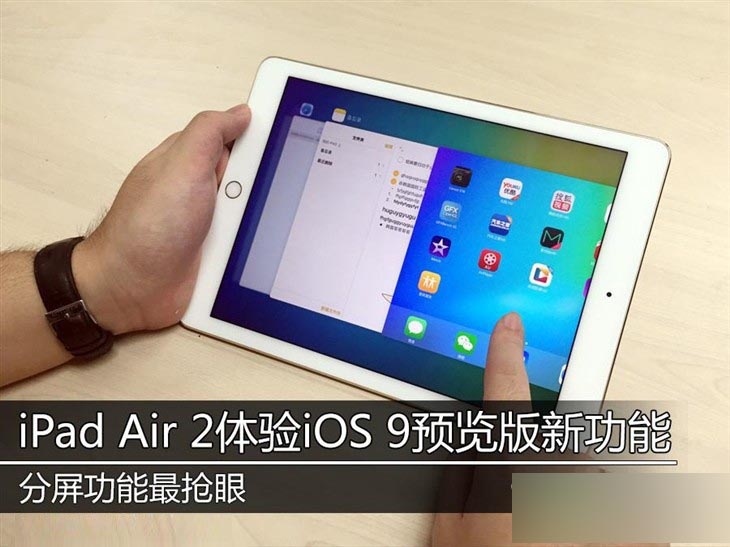 iPad Air2升級(jí)iOS9怎么樣 iPad Air2升級(jí)體驗(yàn)視頻