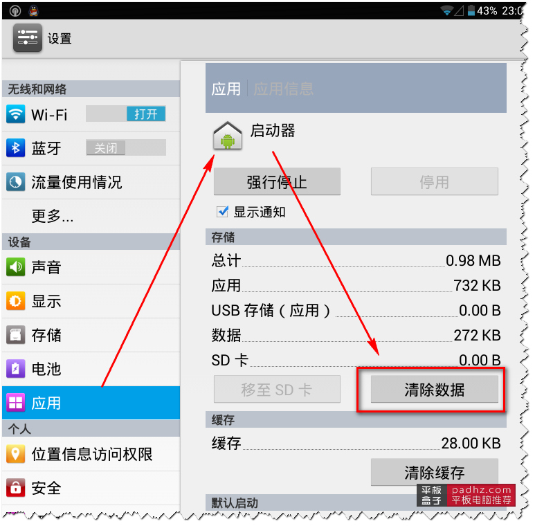 平板电脑安装软件后桌面应用双图标重复问题解决方法