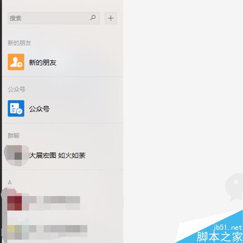 微信电脑版怎么退出群聊？微信电脑版退出群聊教程