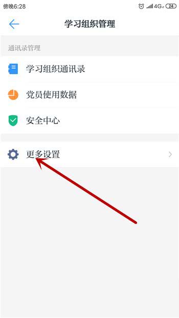 学习强国app学习组织怎么解散?