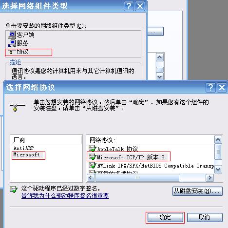 2003和xp设置isatap隧道方式获取IPv6地址