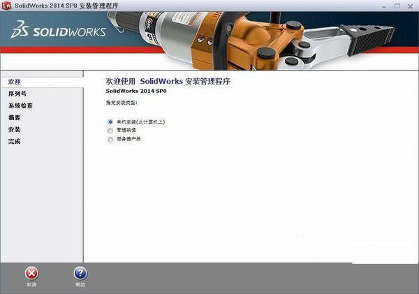 solidworks2014怎么安装 solidworks2014破解安装图文教程