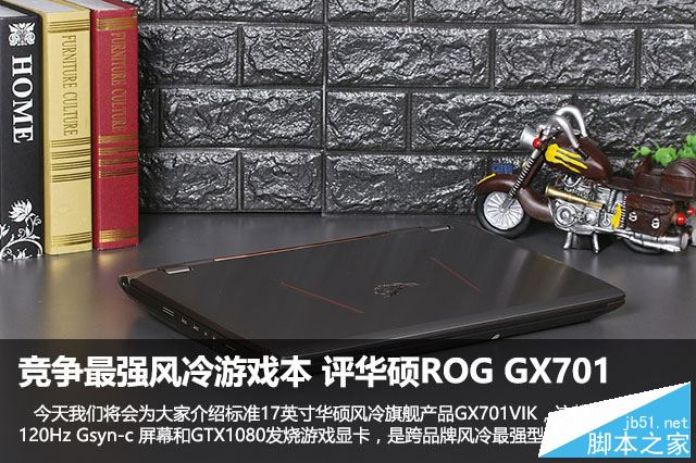 華碩ROG GX701值得買嗎？華碩ROG GX701VIK筆記本全面深度評測圖解