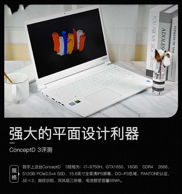 強大的平面設(shè)計利器 Acer ConceptD 3詳細(xì)圖文評測