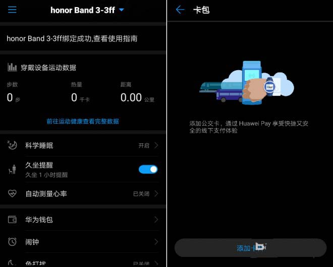榮耀手環(huán)3 NFC版怎么開通公交卡功能?