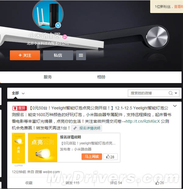 小米智能新品公开：Yeelight智能灯泡 首批公测0元50台