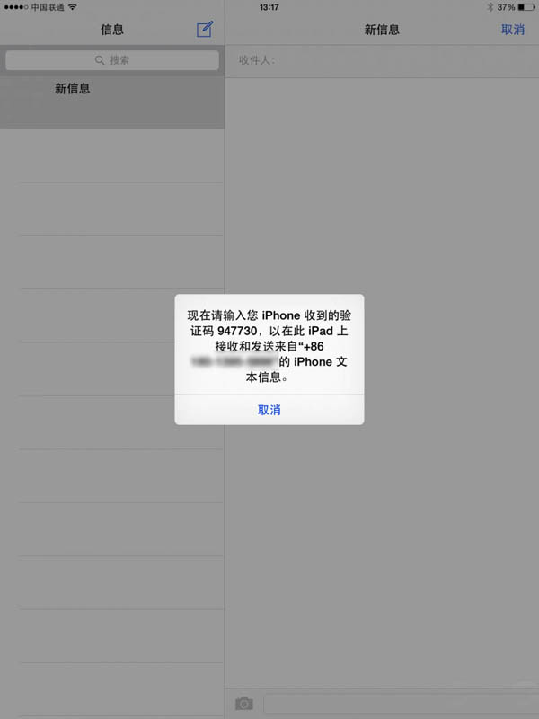 iOS8.1新功能教程：如何在iPad上接发iPhone短信
