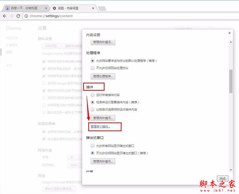 chrome谷歌浏览器如何开启flash插件？