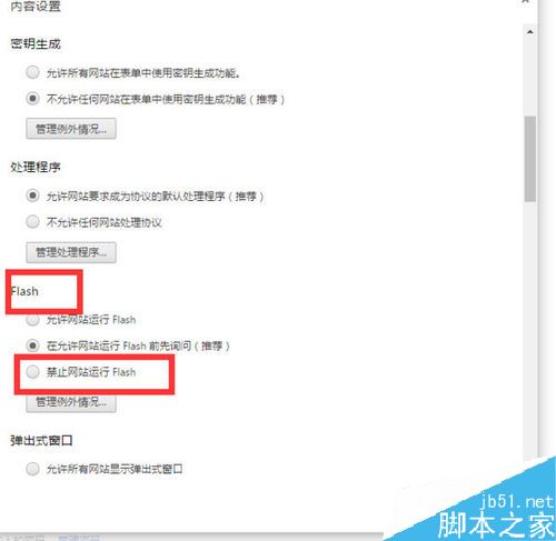 chrome谷歌浏览器如何禁止运行flash插件?