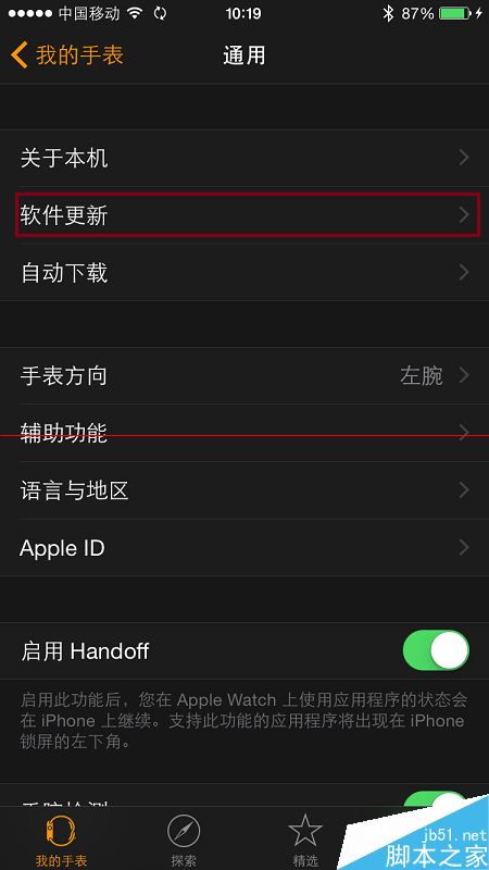 Apple Watch的软件Watch OS怎么更新？