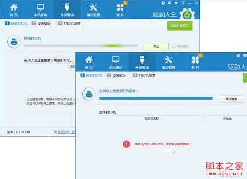 驱动人生如何快速安装网络打印机驱动 网络打印机驱动安装教程
