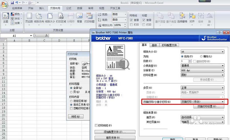 理光325snw打印機(jī)怎么設(shè)置手動(dòng)雙面打印?