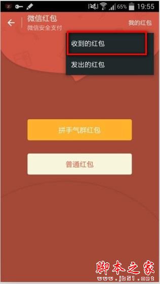 微信6.1怎么查看自己收过多少红包？微信6.1查看收过多少红包的方法