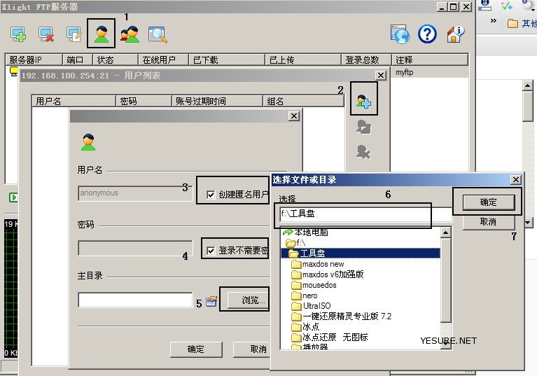 Xlight FTP Server 轻量级FTP服务器软件使用介绍