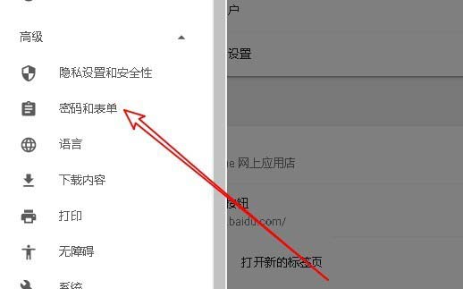 Chrome谷歌浏览器怎么设置密码和表单自动填充?