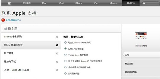 iTunes怎么申請(qǐng)退款？兩種iTunes申請(qǐng)退款教程圖文詳解