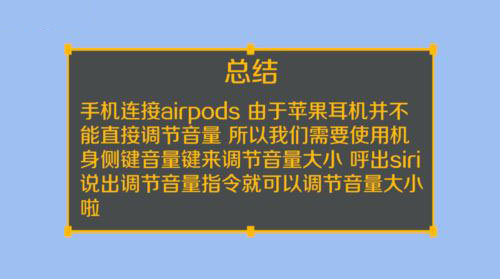 AirPods2怎么调节声音大小 二代AirPods调节音量方法