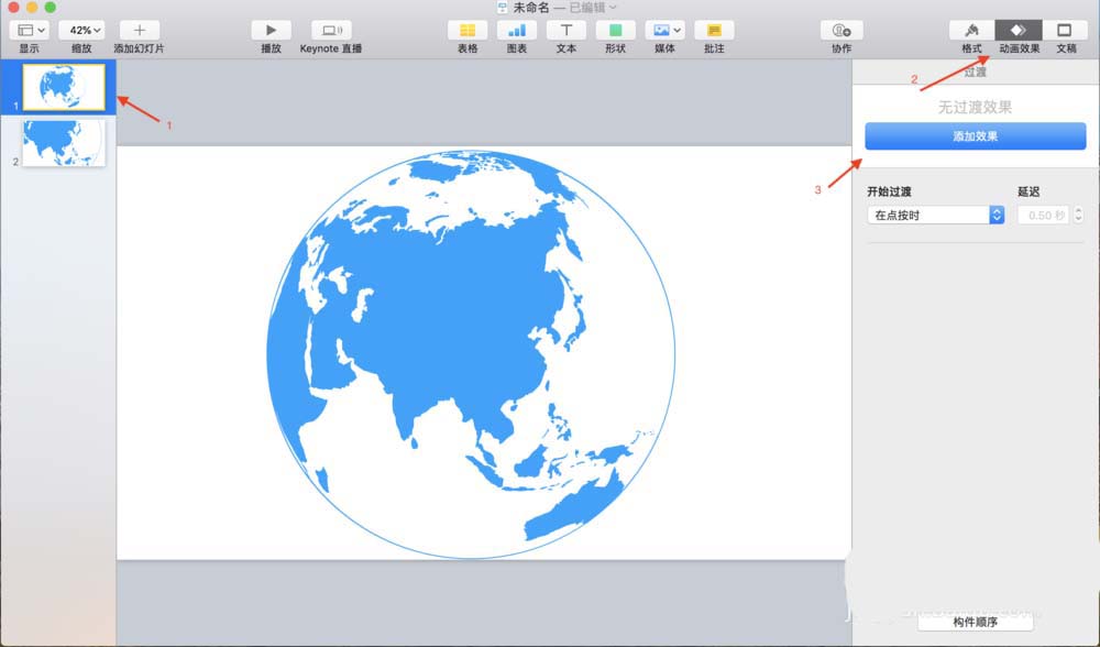 keynote怎么制作地球慢慢变大的动画?
