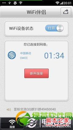 Wifi伴侣怎么用 Wifi伴侣破解版使用图文