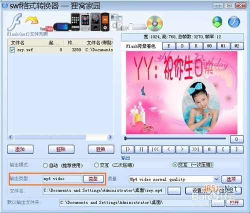 如何将swf转换成mp4(附软件下载)怎么把swf转换成mp4