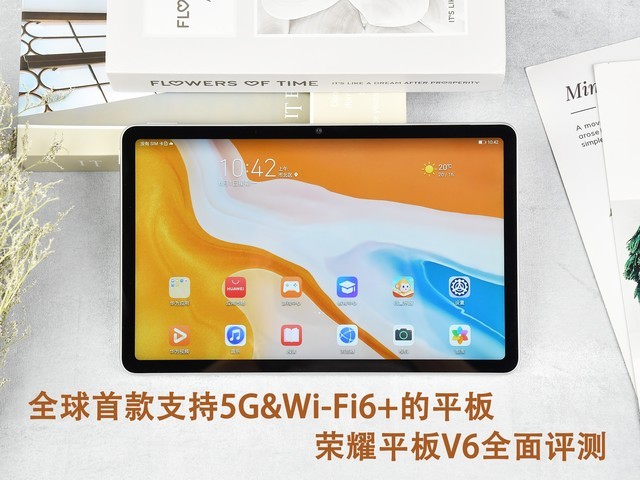 荣耀平板V6值得买吗 荣耀平板V6详细图文评测