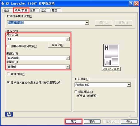 惠普P1007打印機卡紙該怎么辦? 打印機卡紙的解決辦法