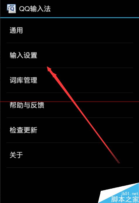 手机QQ输入法怎么是设置快捷方式置顶？