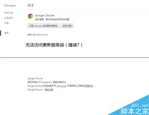 Chrome浏览器无法访问更新服务器该怎么解决？