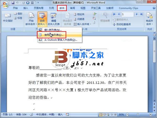 怎样在Word2007中直接批量发送邮件？