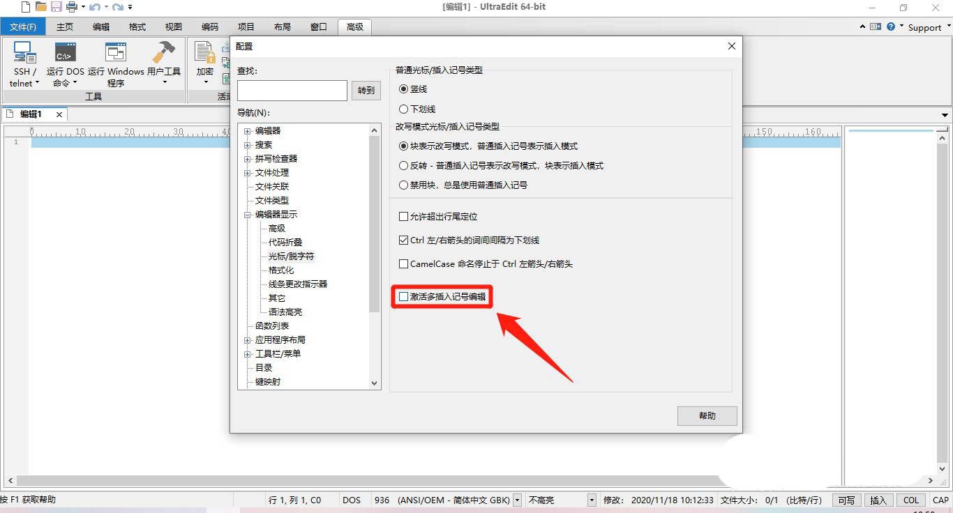 UltraEdit怎么设置激活多插入记号编辑?