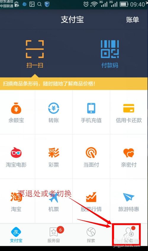 安全退出手機(jī)支付寶賬號(hào)的技巧