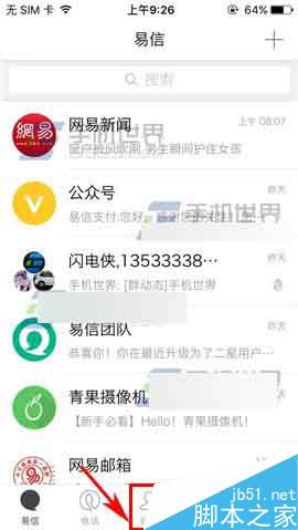 易信怎么把群組設置為星標群?