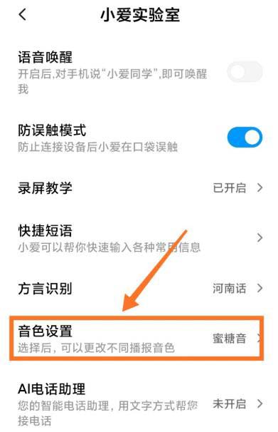 小爱音箱怎么改音色? 小爱音箱切换音色的技巧