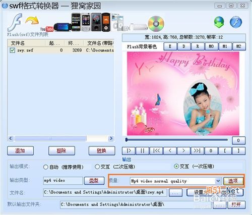 如何将swf转换成mp4(附软件下载)怎么把swf转换成mp4