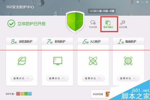 360安全卫士总是阻止hosts更改该怎么办？