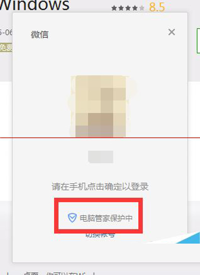 使用QQ电脑管家对微信电脑版进行安全护航