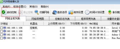 如何利用P2P终结者软件限制别人网速?P2P终结者断网限速教程