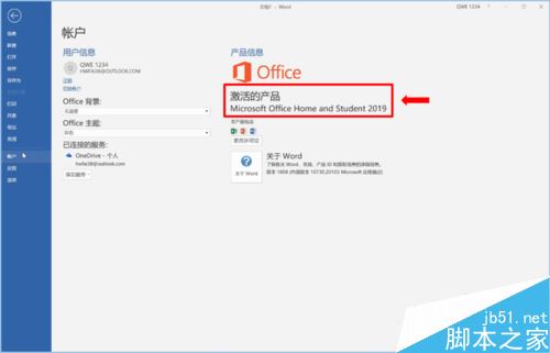 HUAWEI MateBook如何激活Office？Office激活操作流程